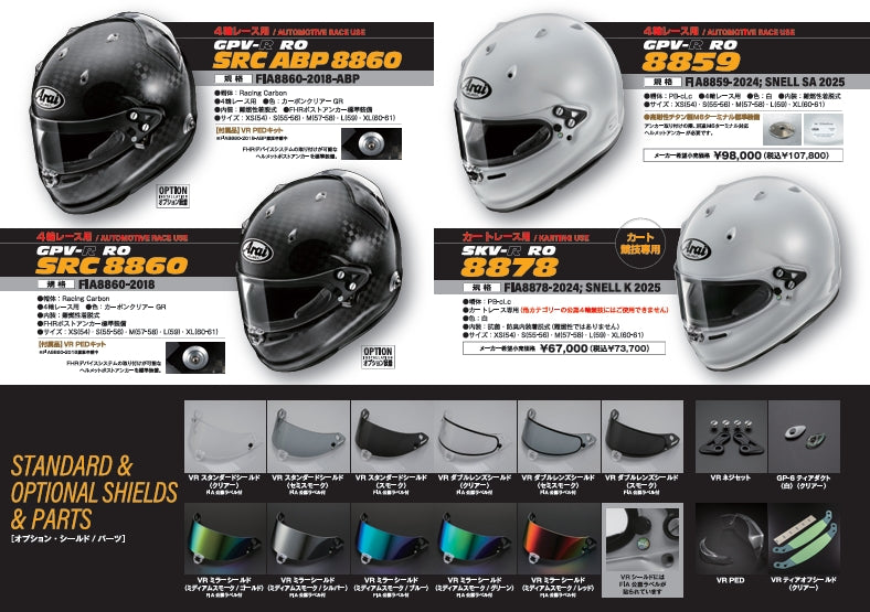 アライヘルメット GPV-R 4輪用 FIA8859-2024公認 SNELL SA 2025公認 フルフェイス スネル Arai Helmet