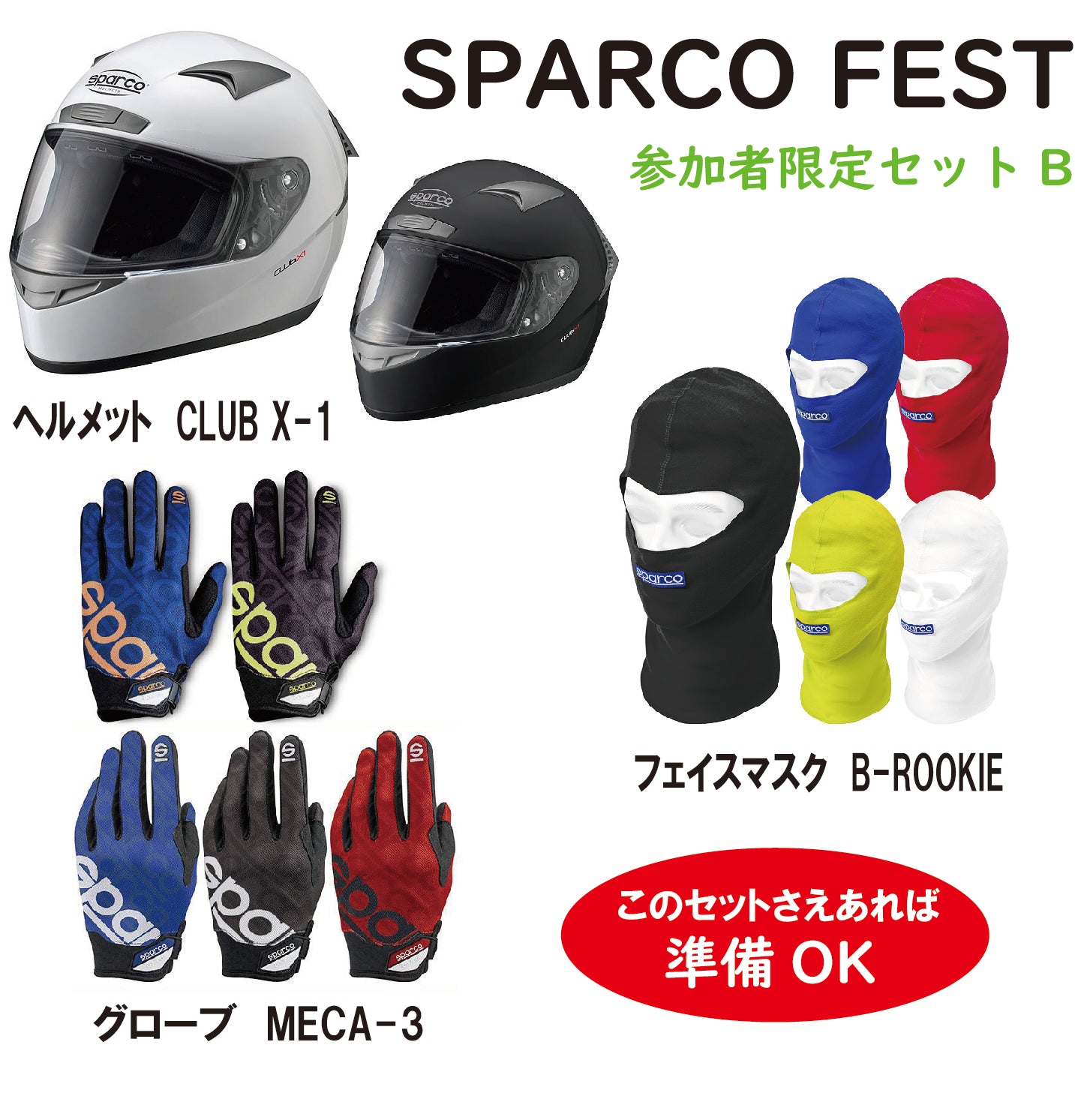 2023 SPARCO FEST 参加者限定セット B