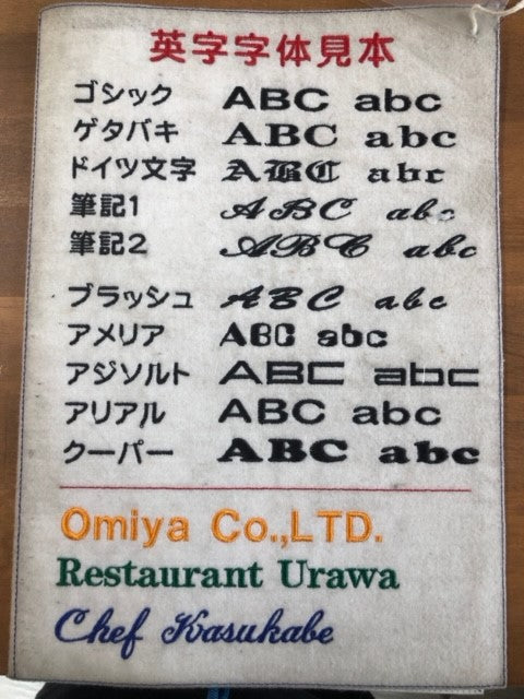 ベルトネーム刺繍