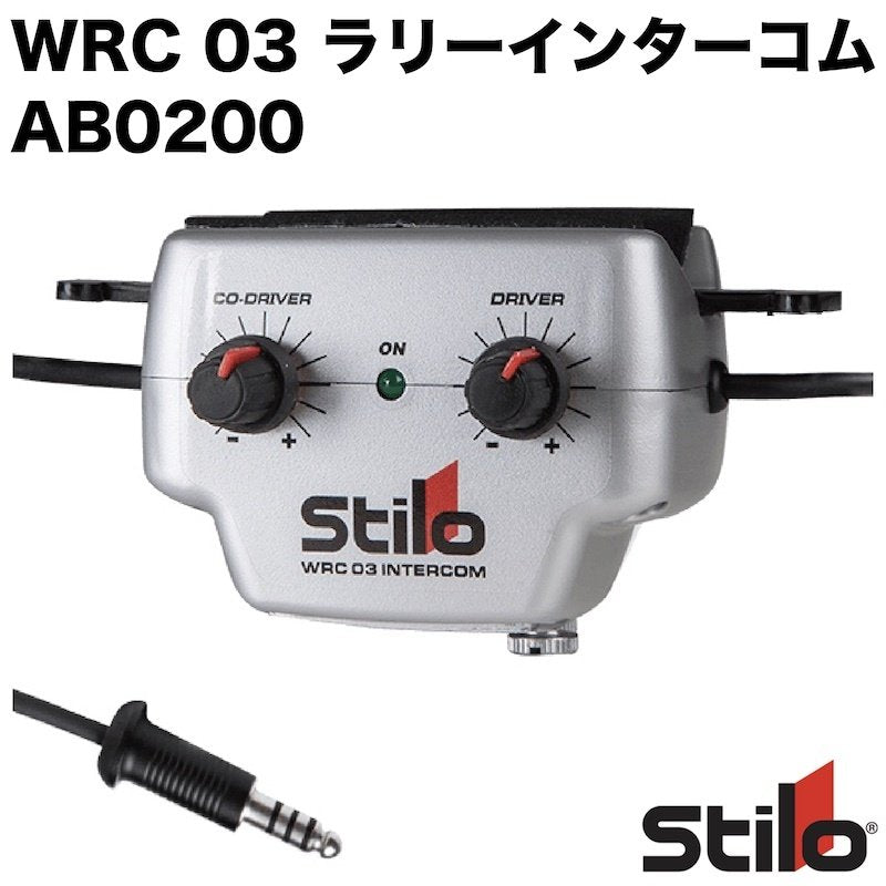 インターコム ラリー 4輪用 Stilo スティーロ WRC 03 ラリーインターコム AB0200