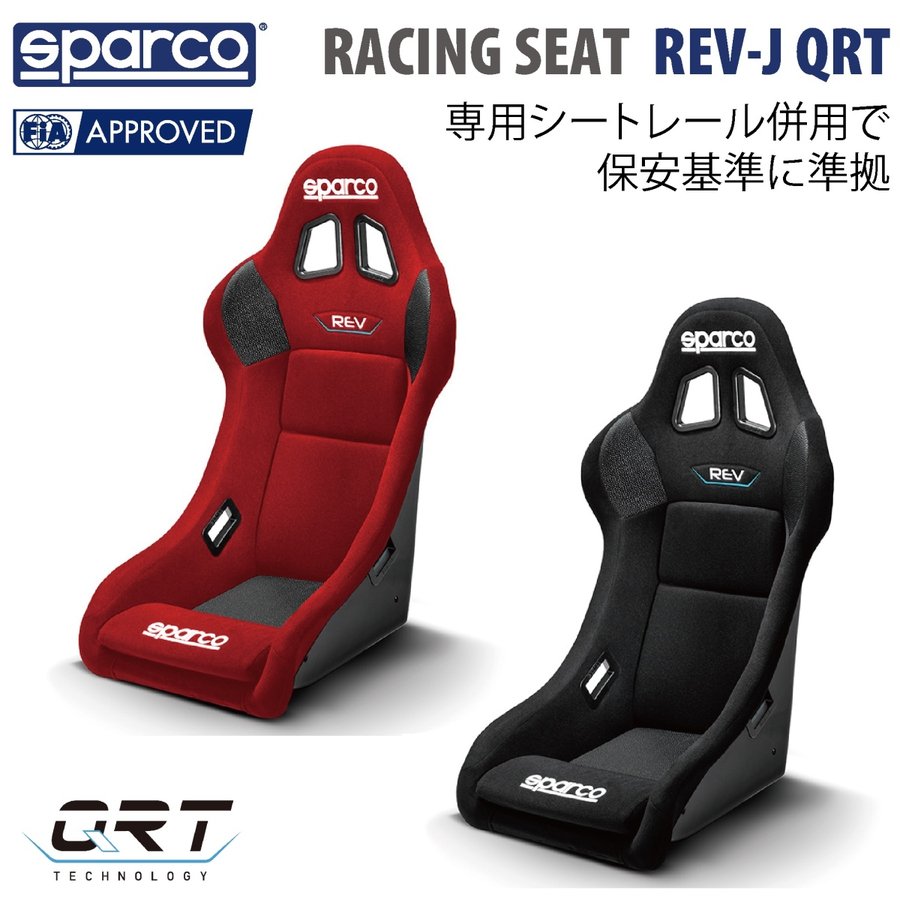 スパルコ レーシングシート REV-J QRT バケットシート