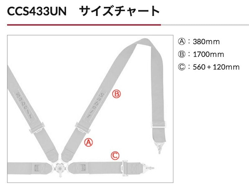 【2024年式SALE】sabelt サベルト CCS433UN ハーネス 4点式シートベルト 左席用