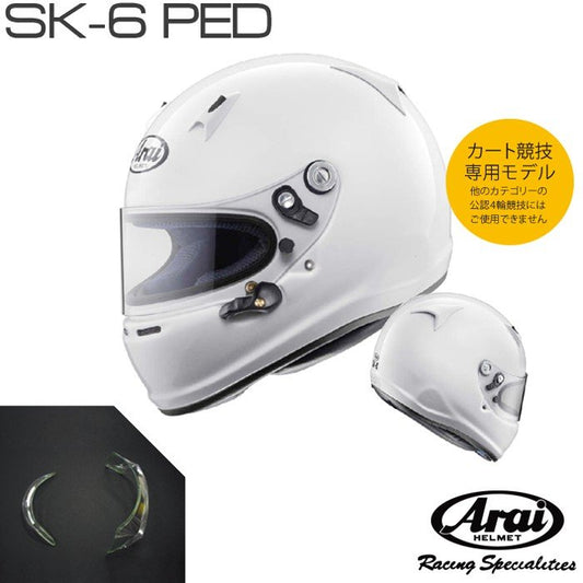 アライ フルフェイスヘルメット アライヘルメット Arai ホワイト SK-6 PED カート SNELL K スネル