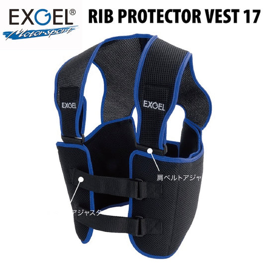 EXGEL リブプロテクターベスト17 エクスジェル リブプロテクター レーシングカート