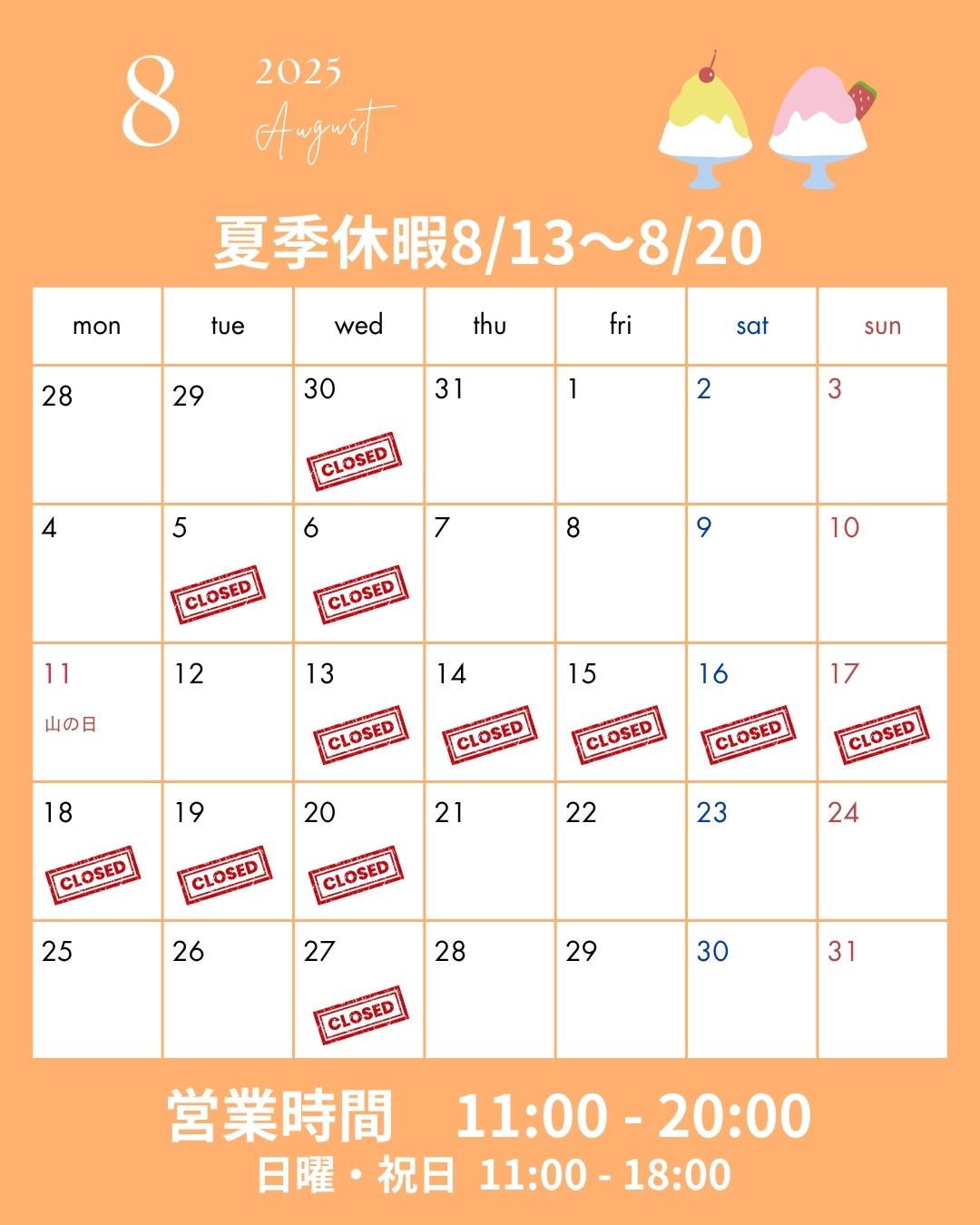 8月のお休みのお知らせです。夏休みございます。ご注意ください