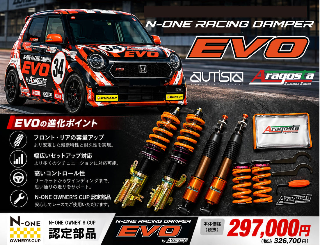N-ONE RACING DUMPER EVO 発売開始