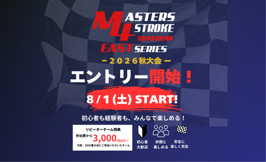 【2026 M4 EAST 秋大会】エントリー受付開始｜スポーツランドSUGO・桶川スポーツランド