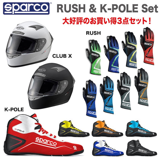 スパルコ sparco レーシング ヘルメット グローブ シューズ 3点セット RUSH & K-POLE SET