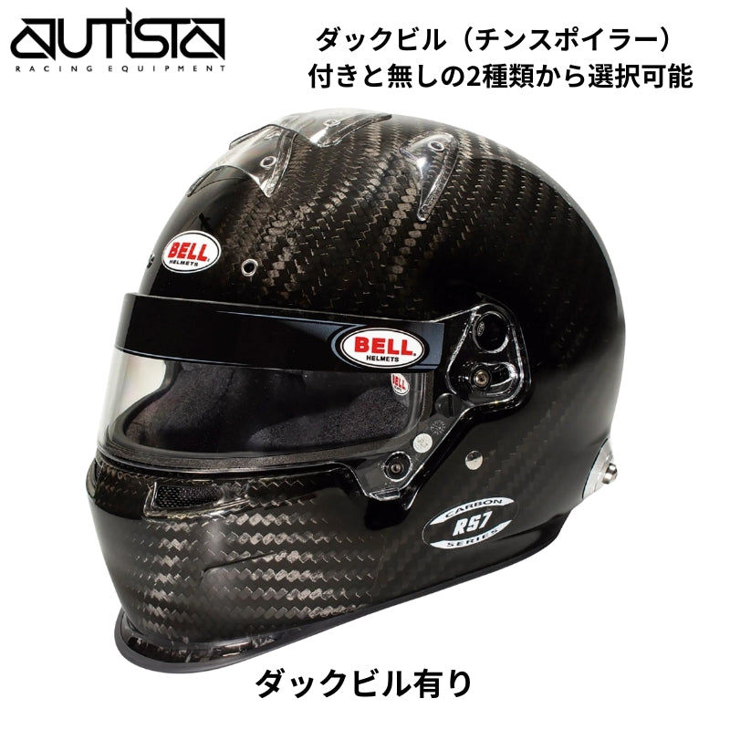 BELL RACING HELMET | RS7 CARBON