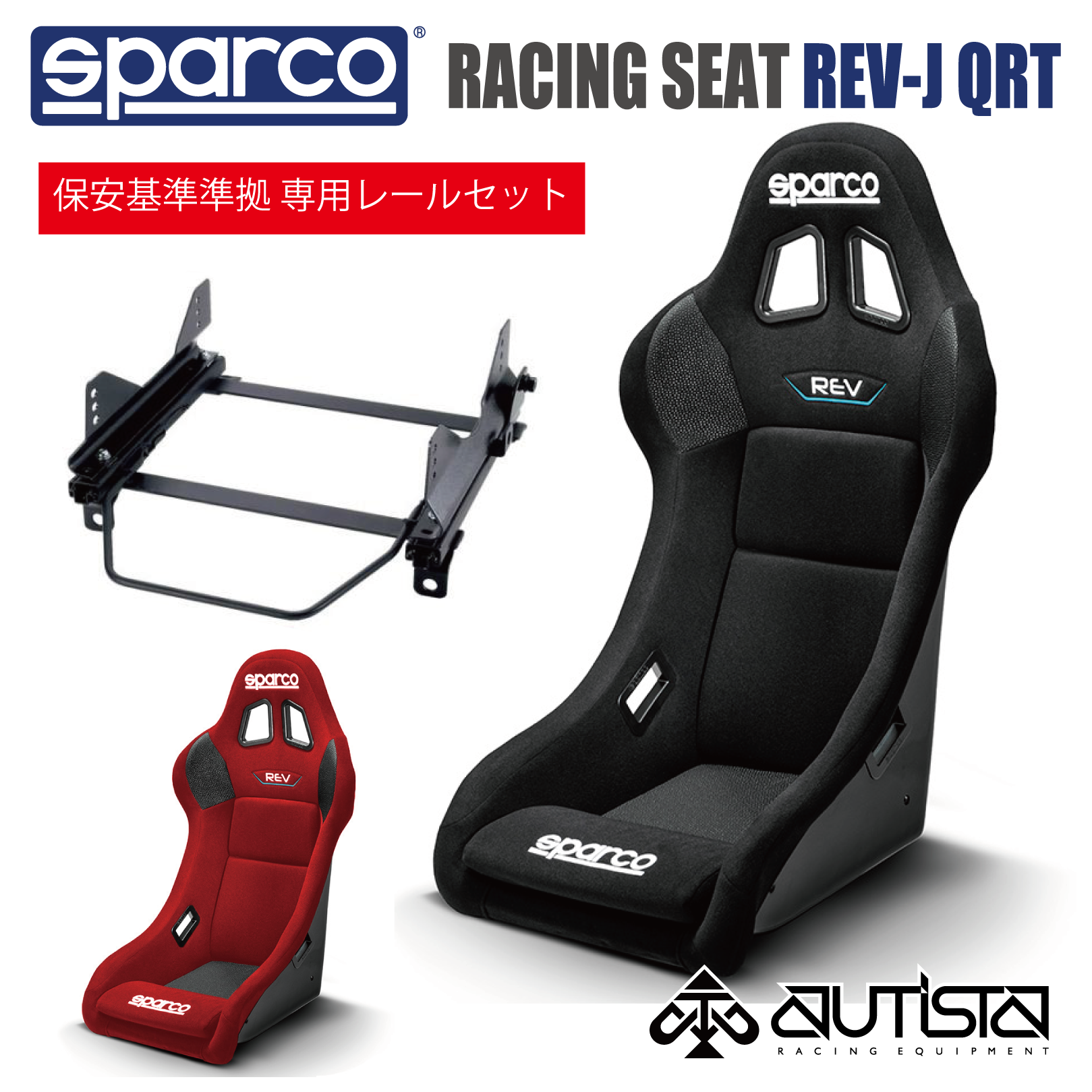 新品 スパルコR100 ブラック/レッドとfiat500用シートレール 内装品 