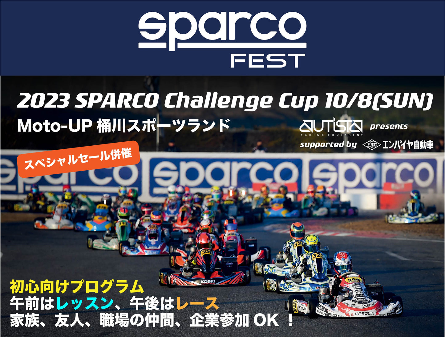 2023.10.08　SPARCO  CHALLENGE  CUP エントリー決済ページ