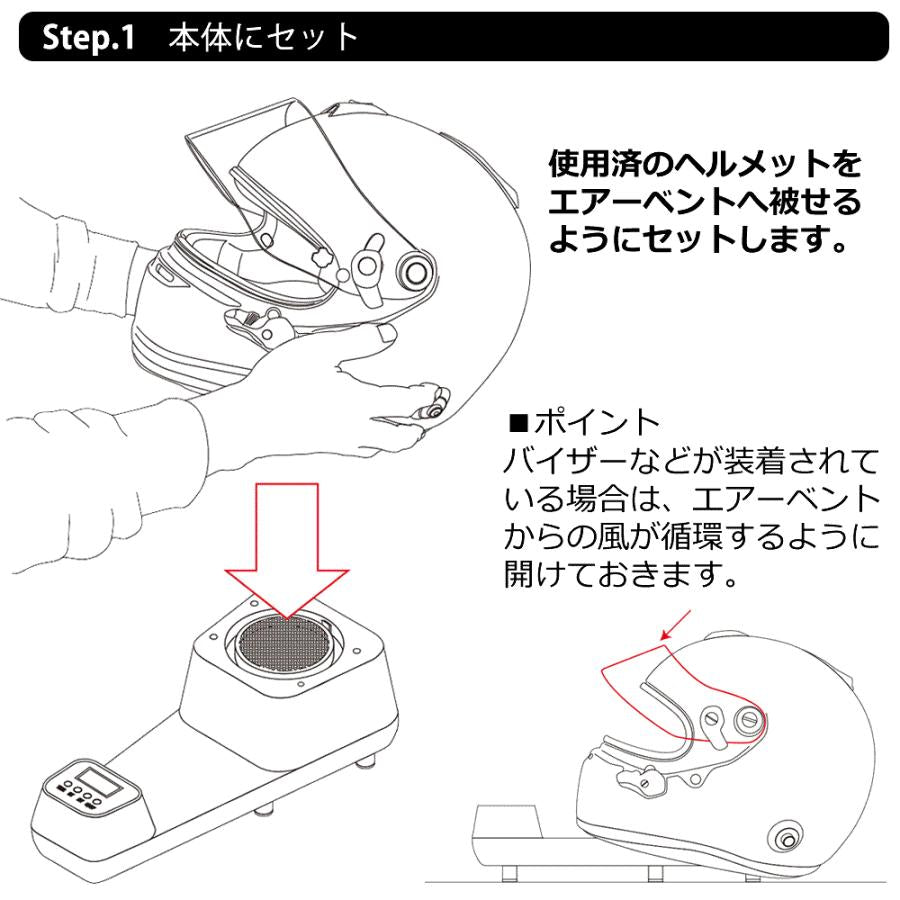 Dr.Dry ドクタードライ ヘルメットドライヤー 乾燥機 タイマー機能 減菌機能付き