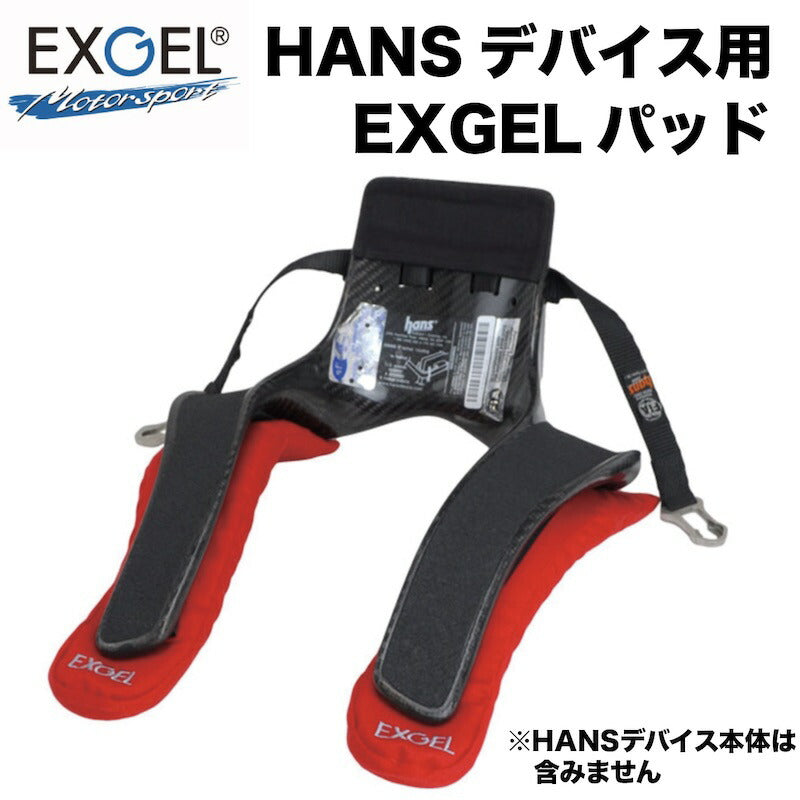 EXGEL HANSデバイス用 EXGELパッド