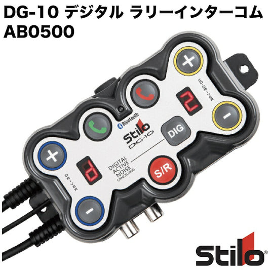 インターコム ラリー 4輪用 Stilo スティーロ DG-10 デジタル ラリーインターコム AB0500
